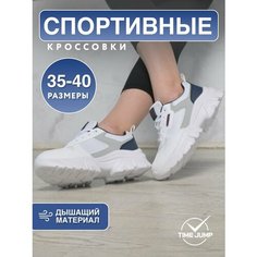 Кроссовки TimeJump, полнота G (EU)/ на среднюю и широкую стопу, размер 35, разноцветный