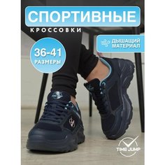 Кроссовки TimeJump, полнота G (EU)/ на среднюю и широкую стопу, размер 36, темно-синий