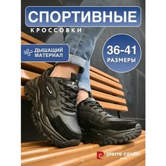 Кроссовки Pierre Cardin, полнота G (EU)/ на среднюю и широкую стопу, размер 36, черный матовый