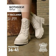 Ботинки T.Taccardi, размер 38, бежевый