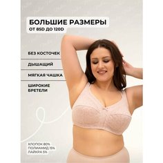 Бюстгальтер Новое Время, размер 85D, кремовый