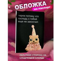 Обложка для паспорта KRASNIKOVA, черный