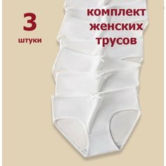 Трусы , комплект из 3 шт., размер XL, белый Нет бренда