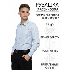 Рубашка Imperator Agent 148-П sl, размер 40 ворот/164-172, голубой