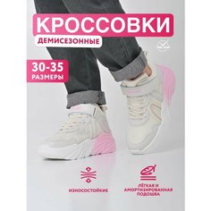 Кроссовки TimeJump Осень-зима 2024, размер 31, светло-бежевый