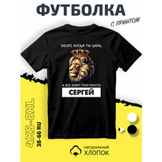 Футболка PhilShop Сергей Сережа царь, размер XL, черный