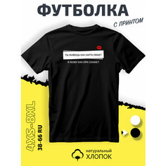 Футболка PhilShop имя Ира Ирина, размер XXXL, черный