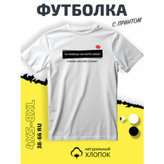 Футболка PhilShop имя Ира Ирина, размер L, белый