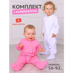 Комбинезон Базовая коллекция, комплект из 2 шт., размер 80, розовый/белый Tatababy