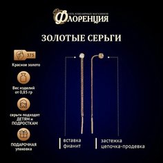 Серьги цепочки Красносельский Ювелирпром, красное золото, 375 проба, фианит, размер 50 мм, длина 5 см, , золотой