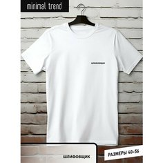 Футболка minimal trend, размер L, белый