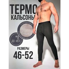 Термобелье низ HOLY WAY, размер 52, черный