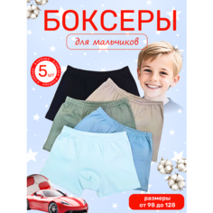 Трусы , 5 шт., размер 32, голубой, черный, бежевый, синий, зеленый