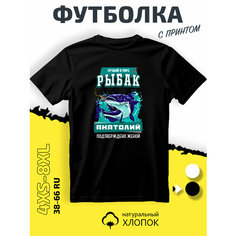 Футболка GoldenCate Анатолий Толя рыбак, размер XL, черный