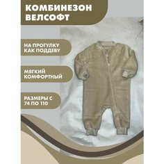 Комбинезон Снолики Базовая коллекция, размер 80, бежевый
