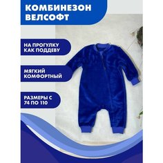 Комбинезон Снолики Базовая коллекция, размер 80, cиний