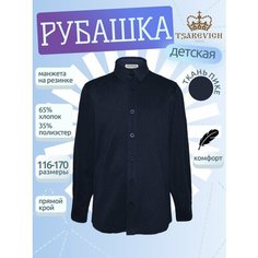 Школьная рубашка Tsarevich, размер 128-134, темно-синий