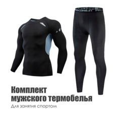 Комплект термобелья , размер L, черный/серый Нет бренда