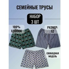 Трусы Семейная, комплект из 3 шт., размер 52, мультиколор Нет бренда