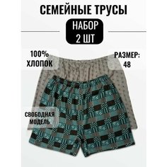 Трусы Семейная, комплект из 2 шт., размер 48, разноцветный Нет бренда