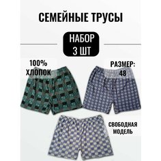 Трусы Семейная, комплект из 3 шт., размер 48, мультиколор Нет бренда