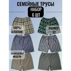 Трусы Семейные, размер 52, разноцветный Нет бренда