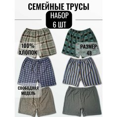 Трусы Семейные, размер 48, разноцветный Нет бренда