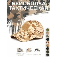 Бейсболка HUNTGORKA для взрослых и детей, размер 57-60, песочный