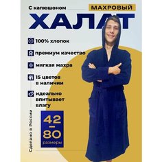 Халат KingHalat махровый капюшон, размер 54-56 рост 167-182, темно-синий