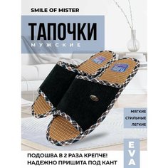 Тапочки Smile of Mister, размер 46/47, черный матовый