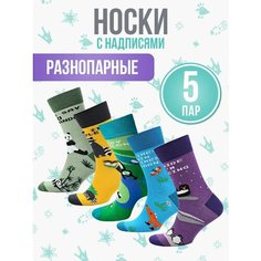 Носки Big Bang Socks разнопарные, комплект, 5 пар, размер 35-39, мультиколор