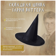 Складная шляпа Гарри Поттера, шляпа волшебника, колпак ведьмы Tripla
