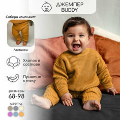 Свитер Amarobaby Pure Love Buddy, размер 80, горчичный