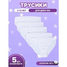 Трусы Cool Kids, размер 11-12 лет (XXXL), белый