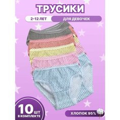 Трусы Cool Kids, размер S, мультиколор
