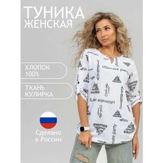 Туника Натали, размер 48, белый/белый Natali
