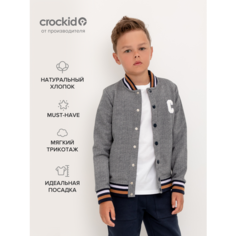 Бомбер crockid КР 302174/серый меланж,твид к498, размер 56/98, серый
