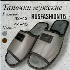 Тапочки, размер 44-45, серый Нет бренда