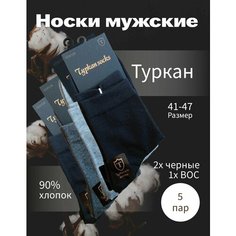 Носки Turkan, размер 41-47