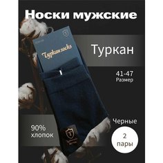 Носки Turkan, размер 41-47