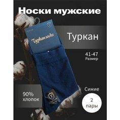 Носки Turkan, размер 41-47
