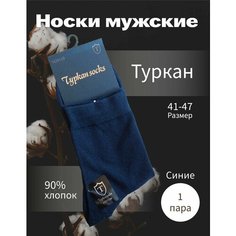 Носки Turkan, размер 41-47