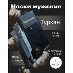 Носки Turkan, размер 41-47