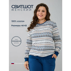 Свитшот Алтекс, размер 50, , белый, бежевый, голубой