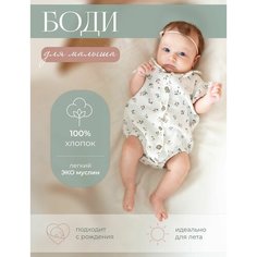 Боди Наследникъ Выжанова Малышам, размер 56-62, цветы