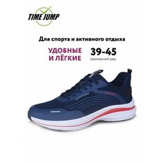 Кроссовки TimeJump, полнота G (EU)/ на среднюю и широкую стопу, размер 41, темно-синий