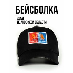 Бейсболка Филя. флаг Ивановской области для мужчин, размер 57-58, черный