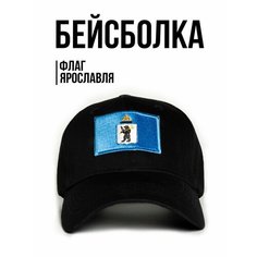 Бейсболка Филя. флаг Ярославля для мужчин, размер 57-58, черный