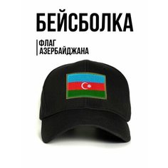Бейсболка Филя. флаг Азербайджана для мужчин, размер 57-58, черный