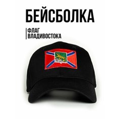 Бейсболка Филя. флаг Владивостока для мужчин, размер 57-58, черный